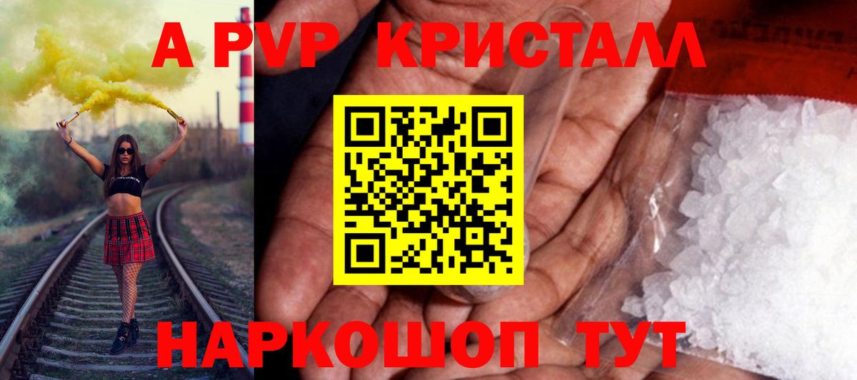 APVP Crystall  Вход с VPN  Alpha PVP мука  Наро-Фоминск  Alpha PVP мука 