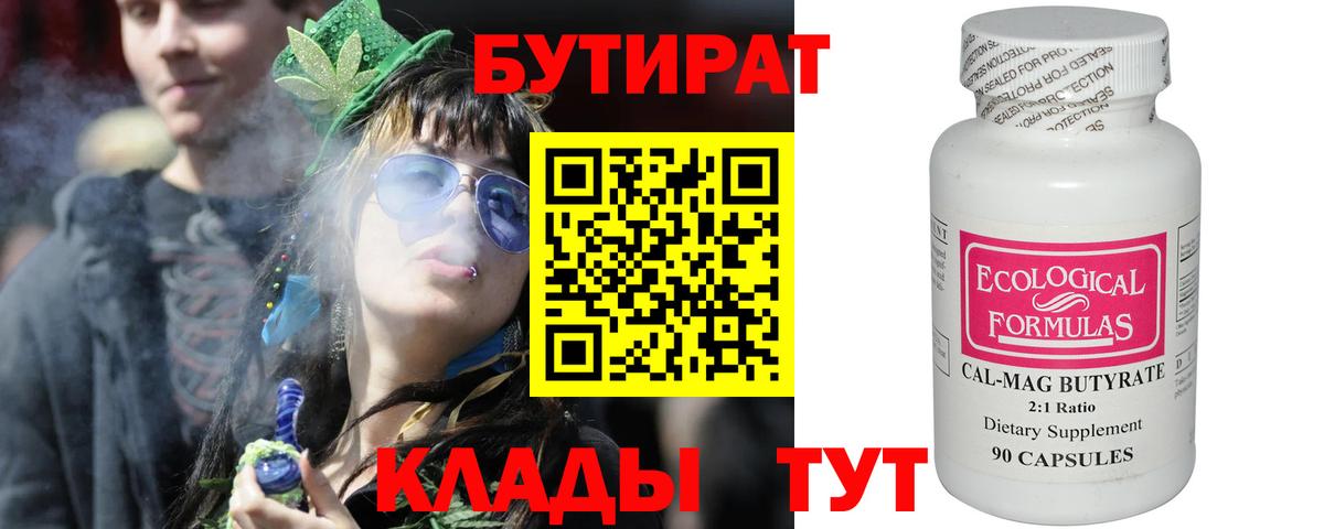 Бутират оксибутират  Вход с VPN  Наро-Фоминск 