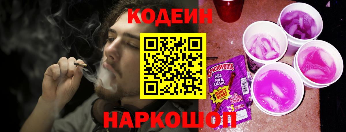 Наро-Фоминск  Кодеиновый сироп Lean Purple Drank  Вход с VPN 