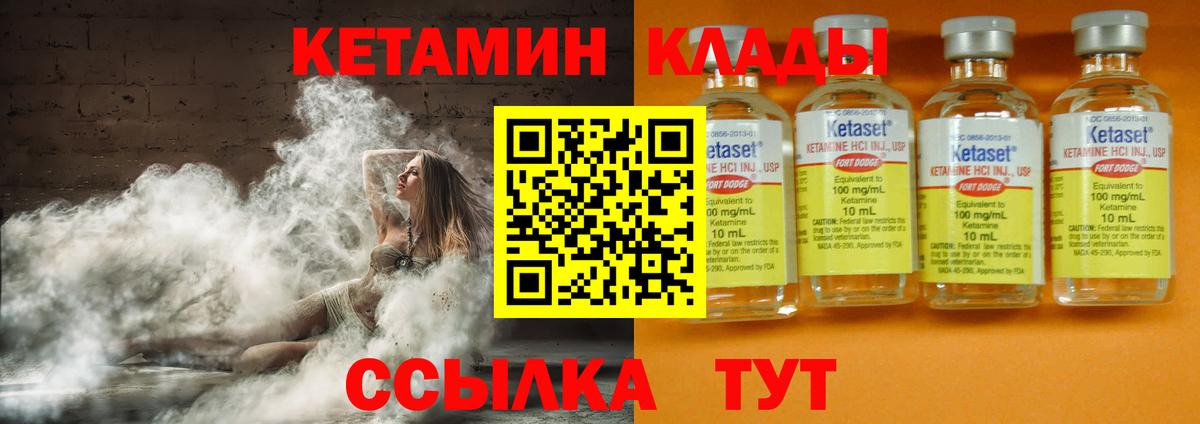 КЕТАМИН ketamine Наро-Фоминск