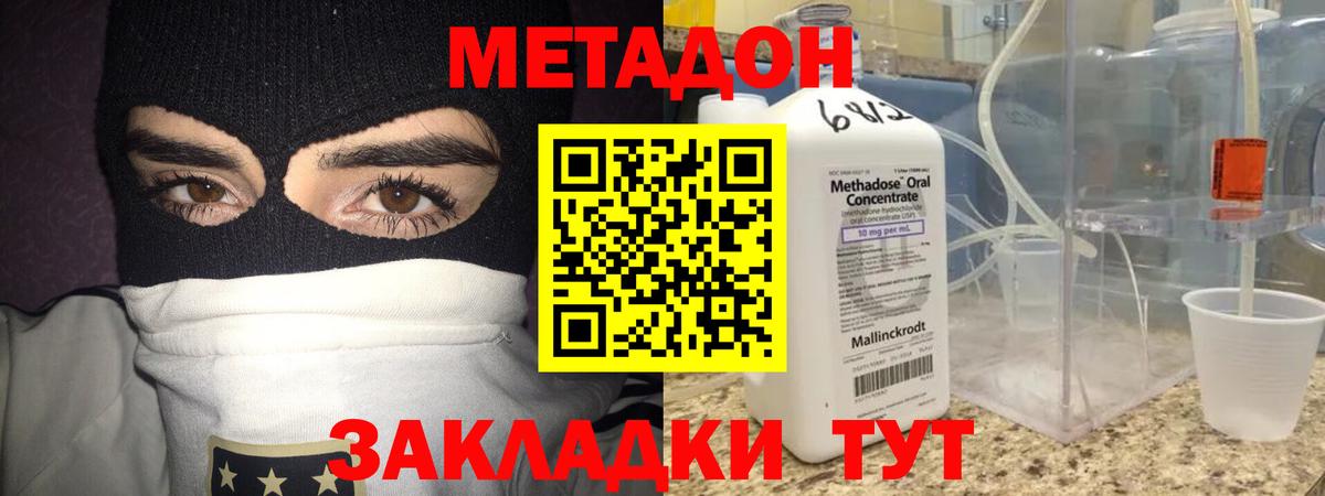 Наро-Фоминск  Метадон мёд  Вход с VPN  Метадон кристалл 