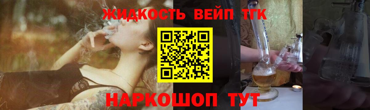 Дистиллят ТГК концентрат  Вход с VPN  Наро-Фоминск  Дистиллят ТГК жижа 